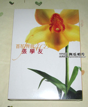 Jacky Cheung a hundred flowers blossom selection of 4CD original genuine spot