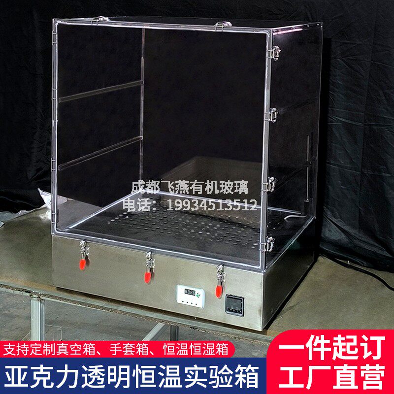 透明恒温加热计时报警实验操作密闭箱工业耐高温密封箱密封箱定制