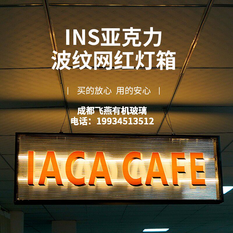 波纹亚克力INS风网红悬挂式灯箱广告牌招牌户外发光复古门头定制