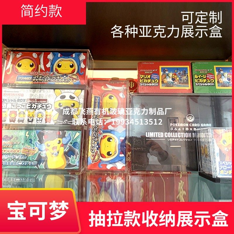 飞燕牌宝可梦卡牌收纳盒 亚克力抽拉保护盒适用日文繁中版卡牌礼盒 可拆卸防水卡牌盒