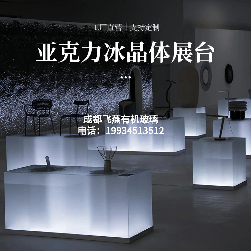家具企业博物馆展会冷淡风冰晶体发光方形展台展示架亚克力定制