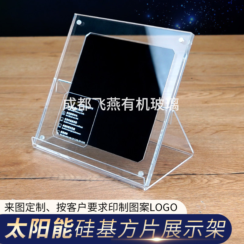 太阳能光伏电池线路板陈列展示架硅基方片支架摆台透明亚克力定制