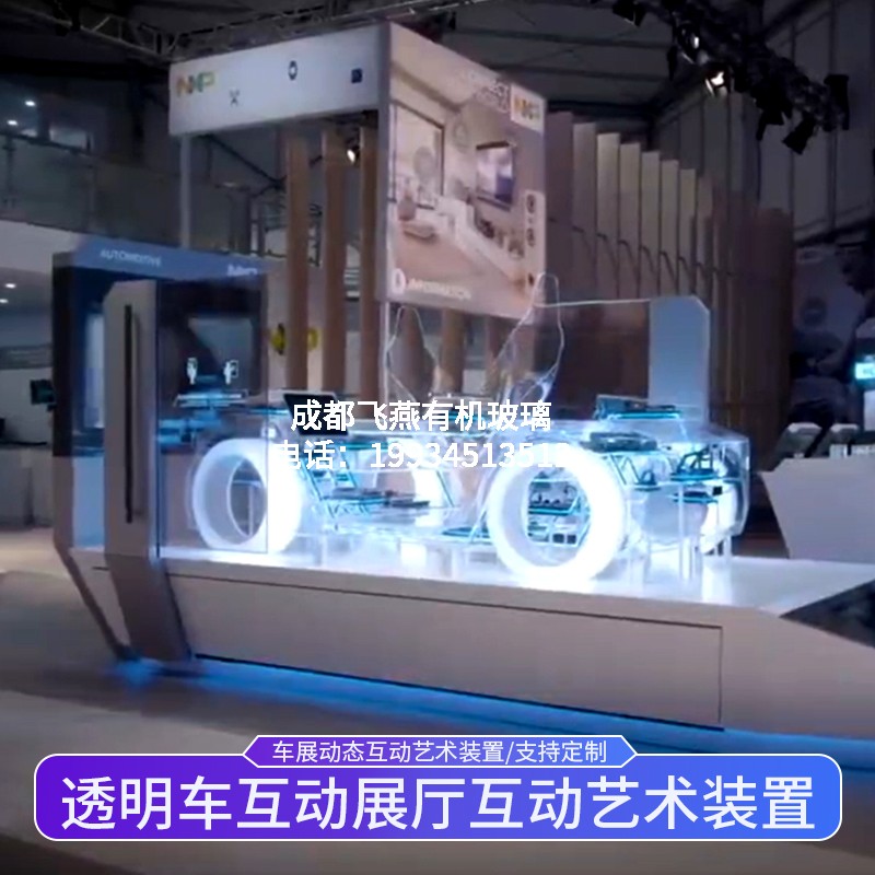 动态透明车创意互动机械发光艺术装置汽车企业展厅展览亚克力定制