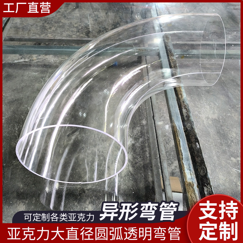 透明弧形弯管直角管猫爬管圆柱U型水位管法兰管异形亚克力可定制