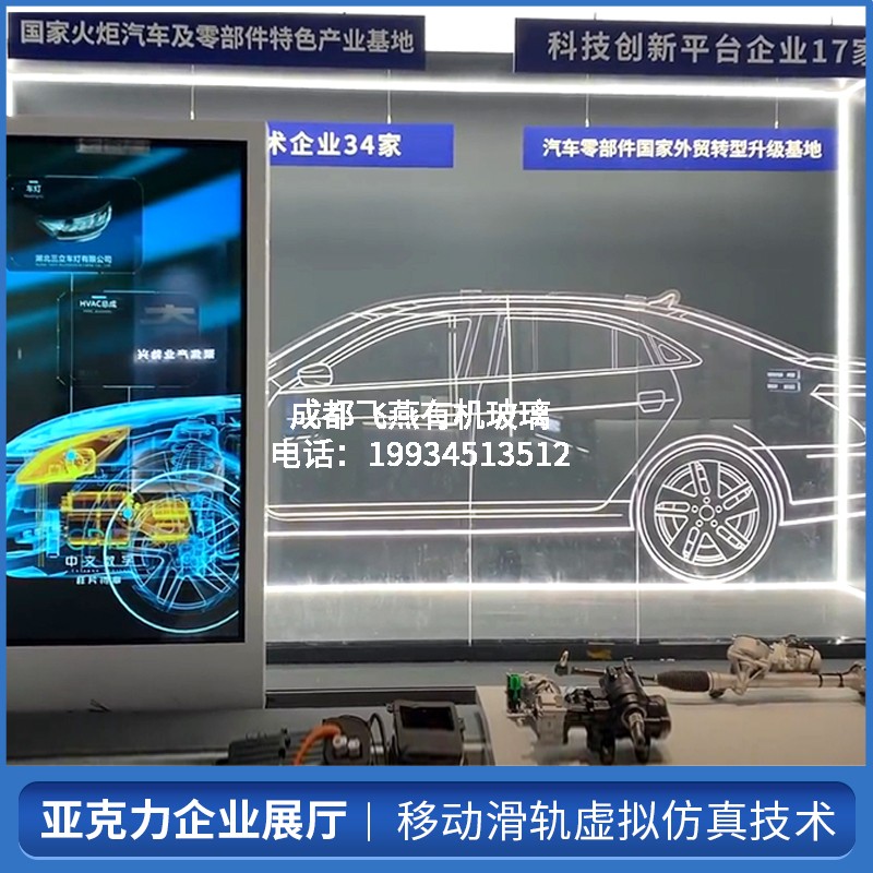 新能源汽车企业文化科技展厅移动电子滑轨虚拟仿真技术亚克力定制