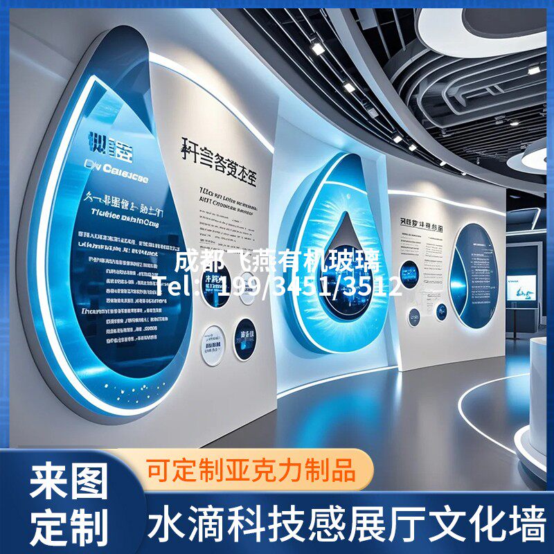 水滴科技感展厅展台LOGO发光字公司企业文化背景墙异形灯箱亚克力