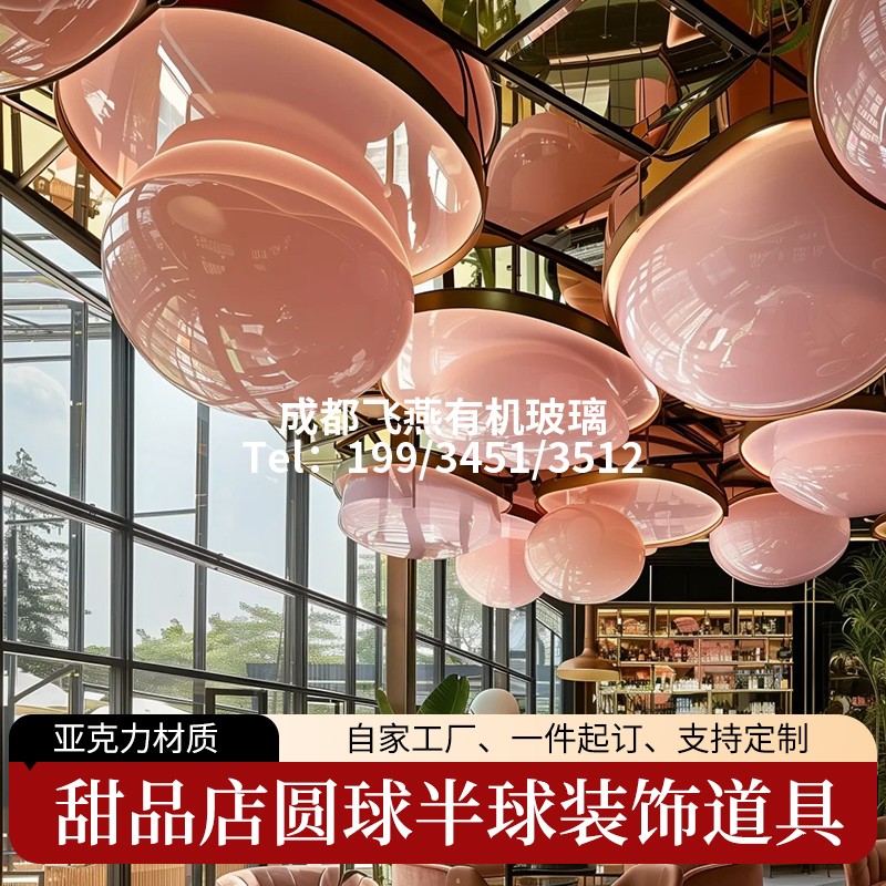 下午茶餐厅酒店咖啡馆甜品店拼接圆球装饰吸塑半球罩道具亚克力