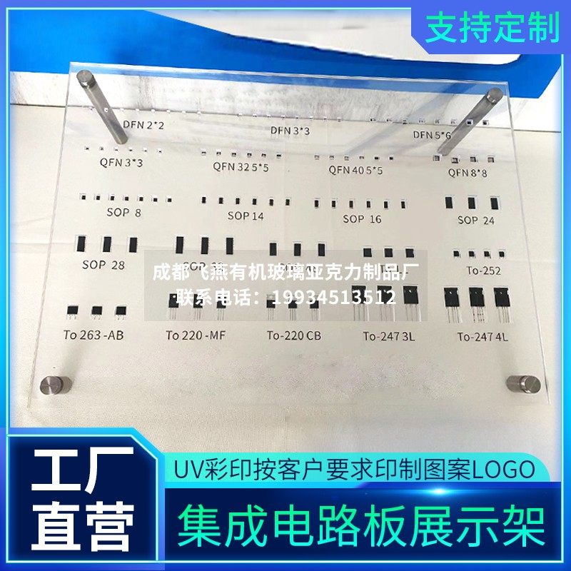 亚克力集成电路板科技芯片内存条主板产品透明陈列台展示架定制