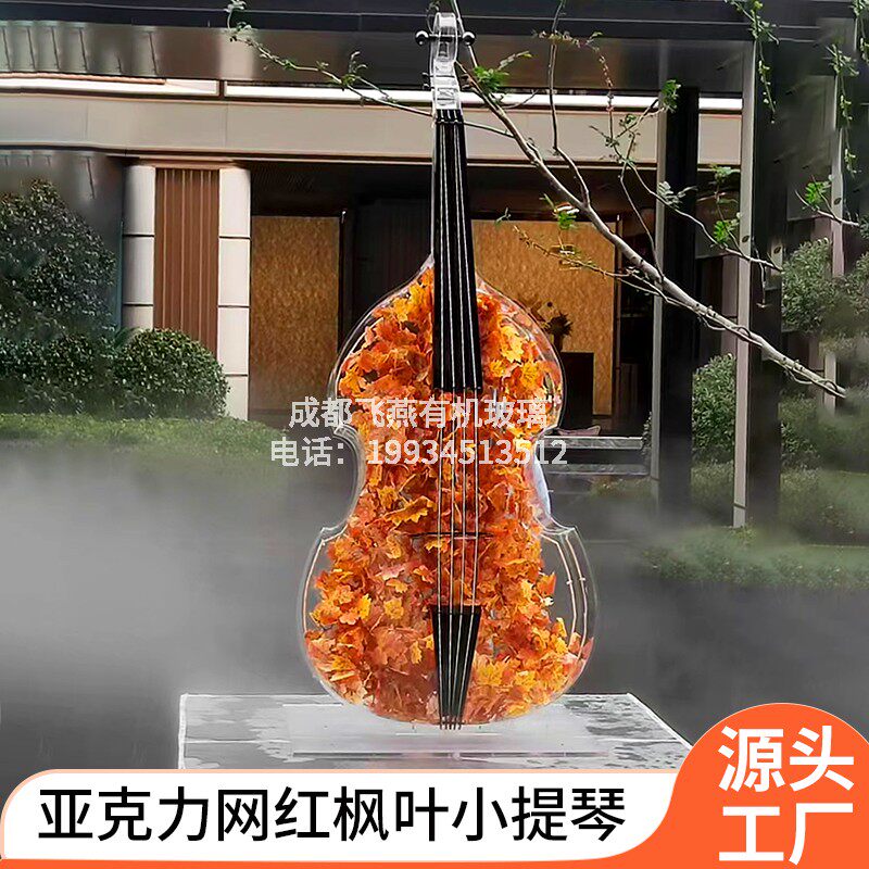 亚克力大型乐器庭院摆件美陈道具网红打卡秋日美陈枫叶小提琴发光