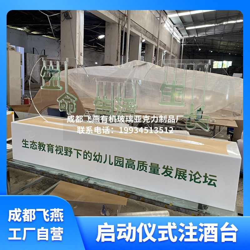 定制开业庆典注酒水台冰雕启动仪式道具开幕式注沙剪彩签约亚克力
