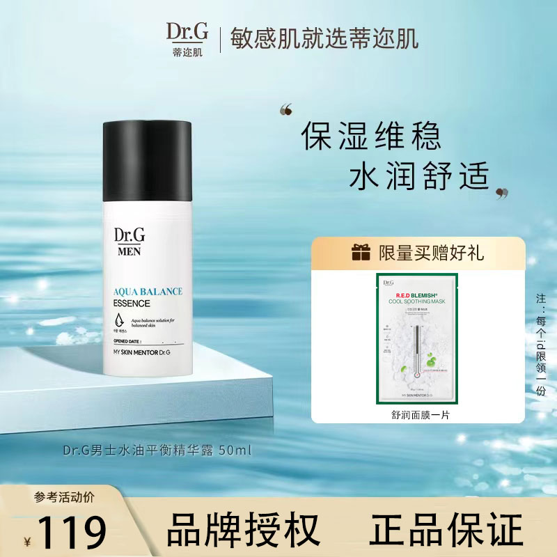 South Korea imported dr g drg men's lotion hydrating moisturizing to remove blackheads and dilute acne marks to wipe face oil skin care products