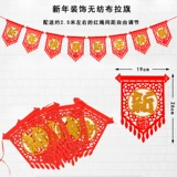 Новогодние новогодние празднование не -слоя флаг -комнаты