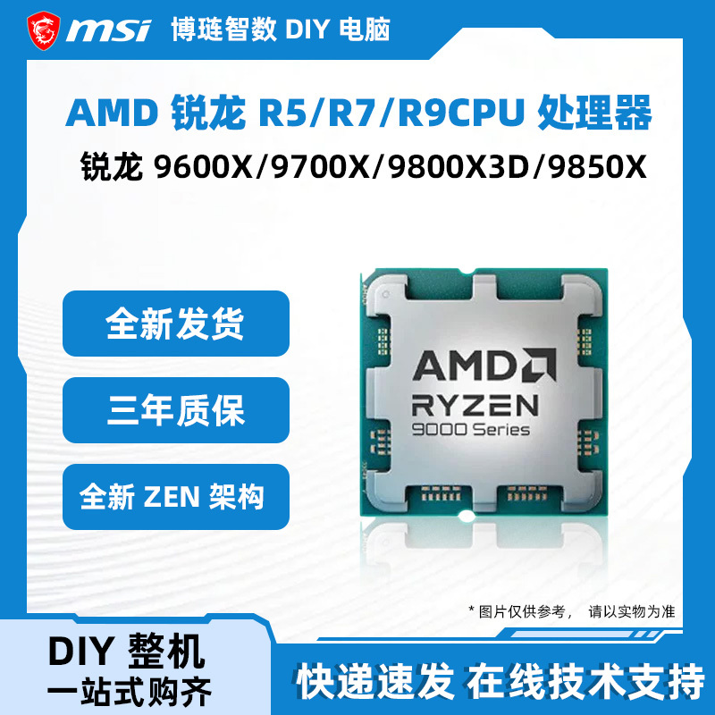 Amd Ryzen Cpu Loose Chips 9600X/9700X/7800X3D/9800X3D/R5 3400G/56005700X