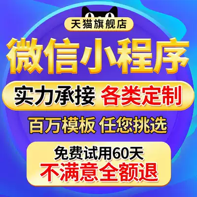 WeChat small program development public number set production community City group purchase order Education distribution mall Template