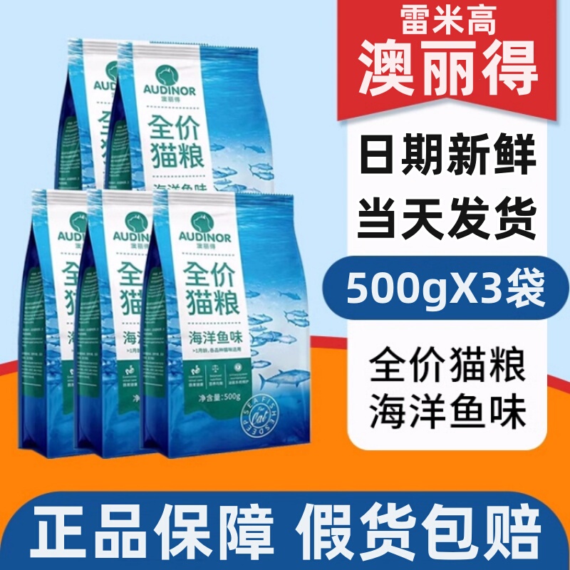 Remy Gaoli Cat Food 2.5kg Ocean Fish Flavor British Shorthair Stray Cat Adult Cat Kitten General Use 500g 2.5kg