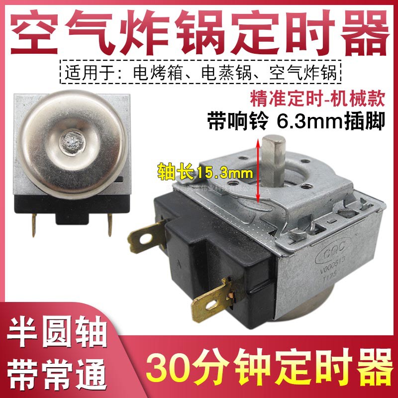 Air Fried Pot Electric Cook Temporary Tanker Switch Semi - Roller 30 min with Bell - ringing Mechanical Time Switch