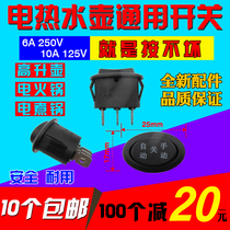 High Liter Kettle Button Switch Universal Electric Kettle Button Power Switch Elliptical Wane Automatic Manual Switch