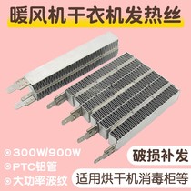Application of various brands Dryer Ceramic PTC Corrugated Heating Wire 2 4 feet Heater Home Dryer Accessories