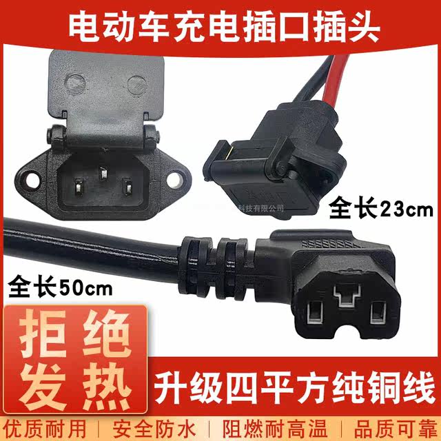 Electric vehicle universal charging port tricycle waterproof socket