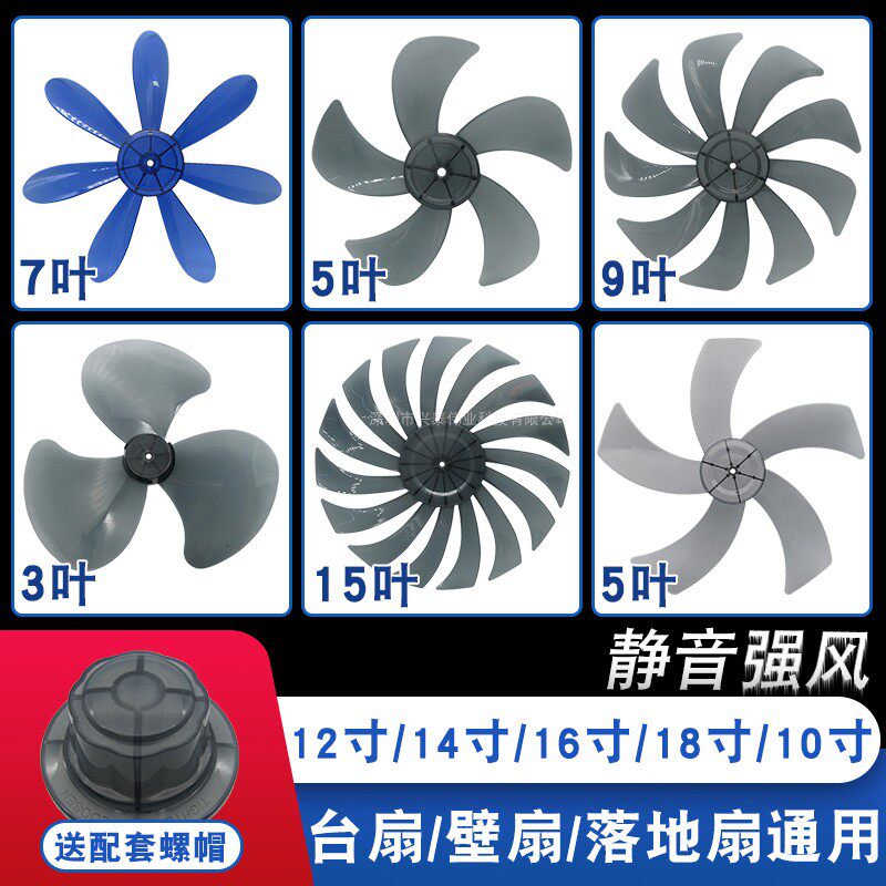 Fan leaf 12 14 16 18 inch landing fan table fan Industrial fan blade 3 Leaf 5 pieces 7 Leaf 8 9 15 sheet-Taobao