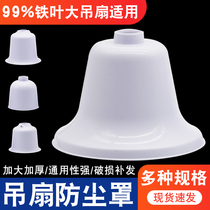 Ceiling fan universal accessories white 56-inch large ceiling cup plastic cover dust cover plastic cup dust cover plastic cover hanging lid