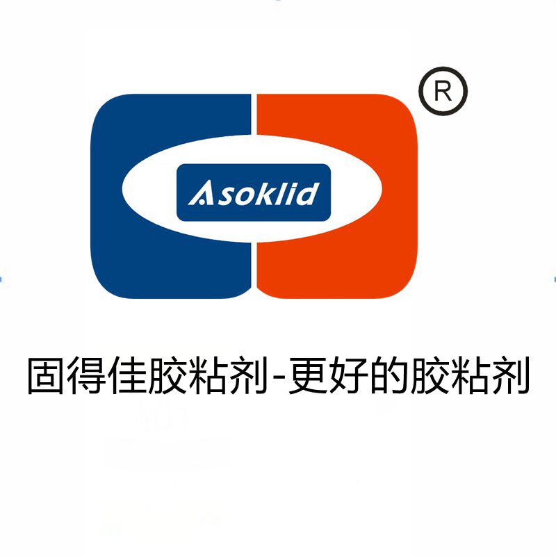 东莞市固得佳胶粘剂网店