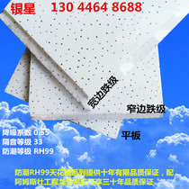 Silver Star Yaxiu mineral wool board Armstrong ceiling panel 3690 light and dark frame 1890 decorative sound-absorbing material