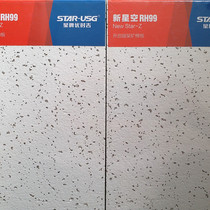 New Star Mineral Wool Board Light and Dark Frame 600x600 Hidden Frame Ceiling Material Noise Reduction Fiber RH99