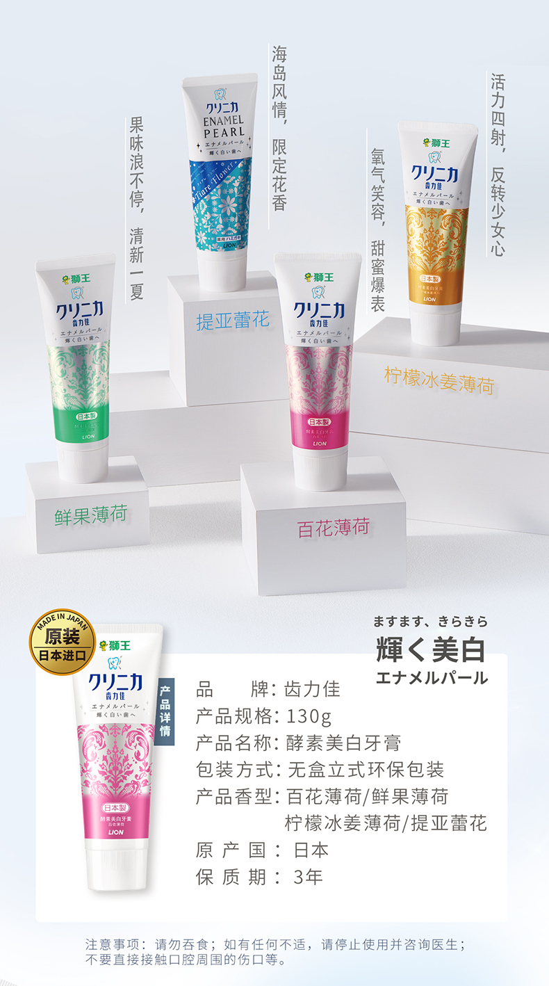 日本原产 狮王 齿力佳 酵素美白牙膏 130g*3支 图10