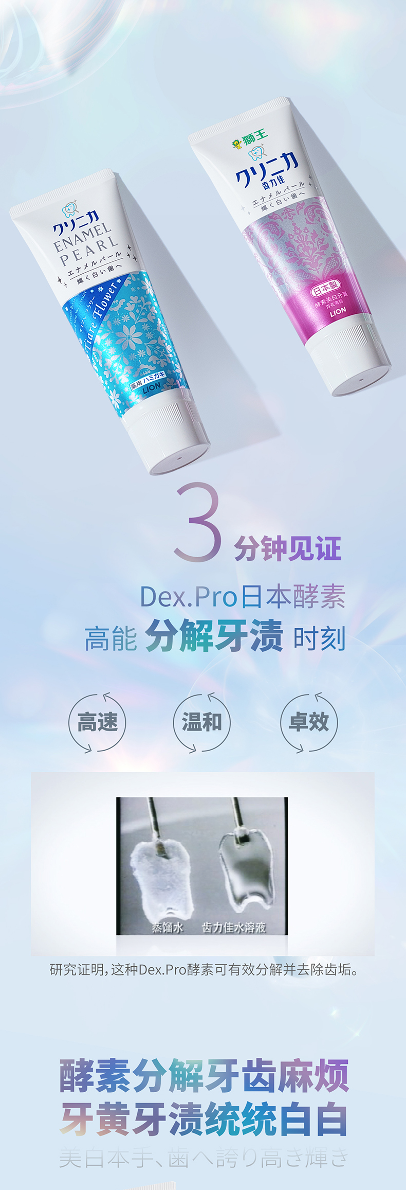日本原产 狮王 齿力佳 酵素美白牙膏 130g*3支 图7