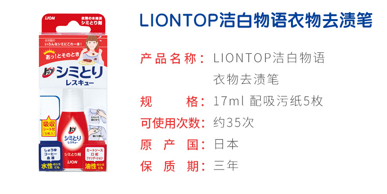 日本狮王 LION 免洗去渍笔 酱油/咖啡/口红/油渍 17ml*2支 图2