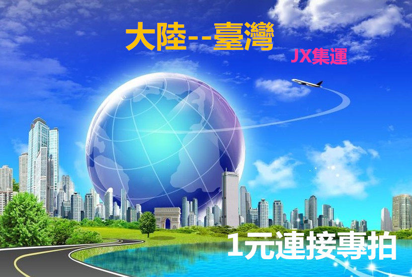 Shanghai Taiwan Consolidation Warehouse