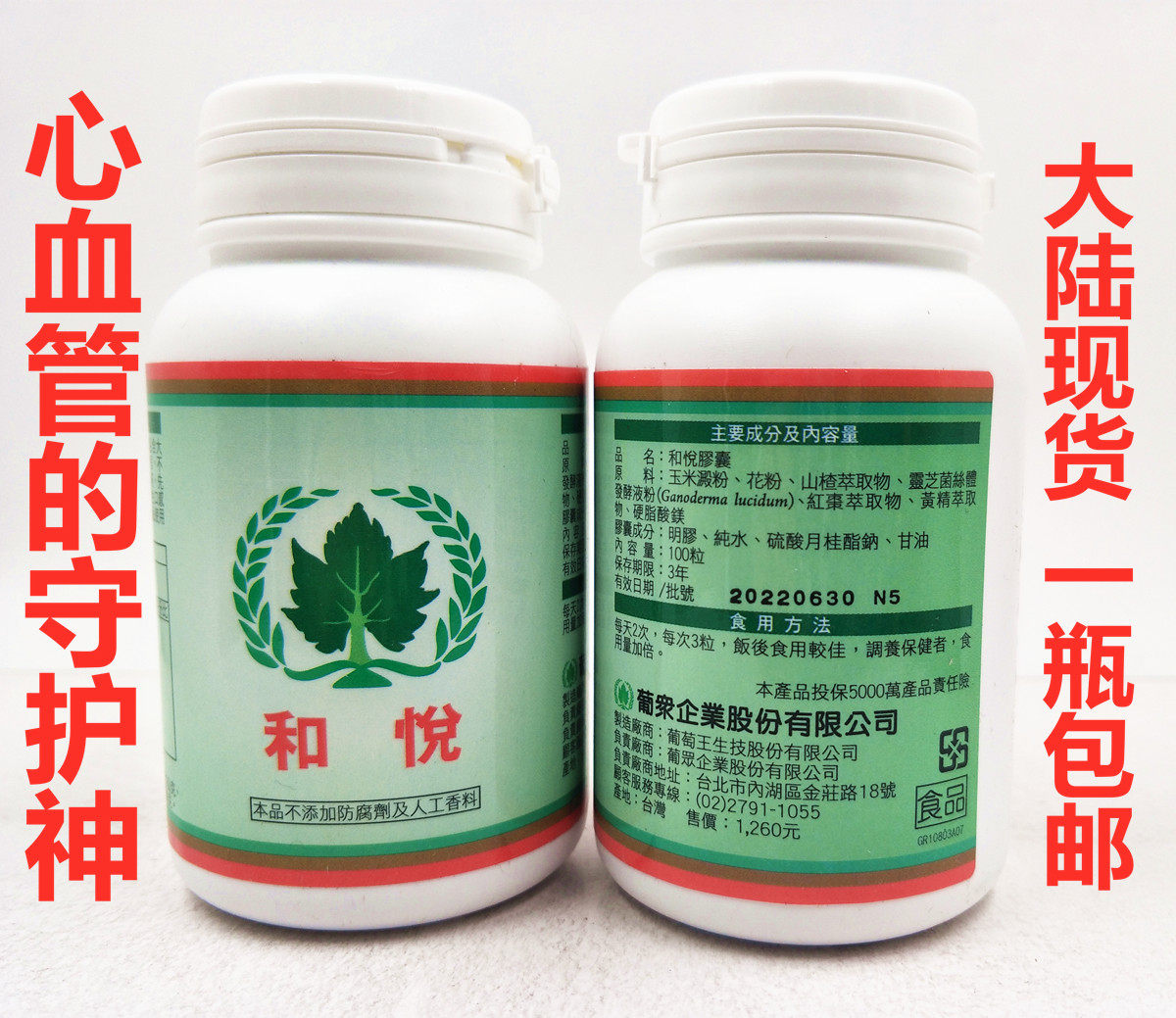 Spot Taiwan Grape King Puzhong and Yue 100 bottles of cardiovascular patron saint to improve blood pressure and maintain the heart