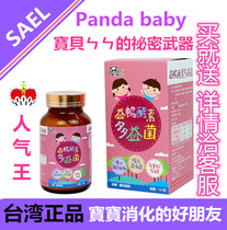 Promotion Xin Yaoyao Panda Yibestu Beneficial Bacteria Baby Poos Secret Weapon Nutrition Good Absorption