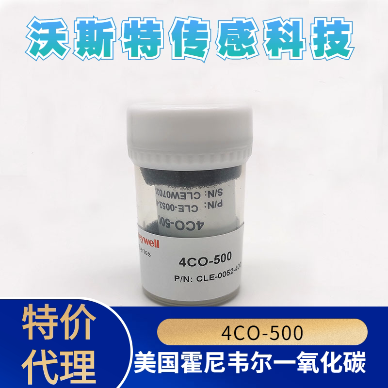 Honeywell 美国华瑞一氧化碳感测器 4CO-500全新原装现货4CO-2000