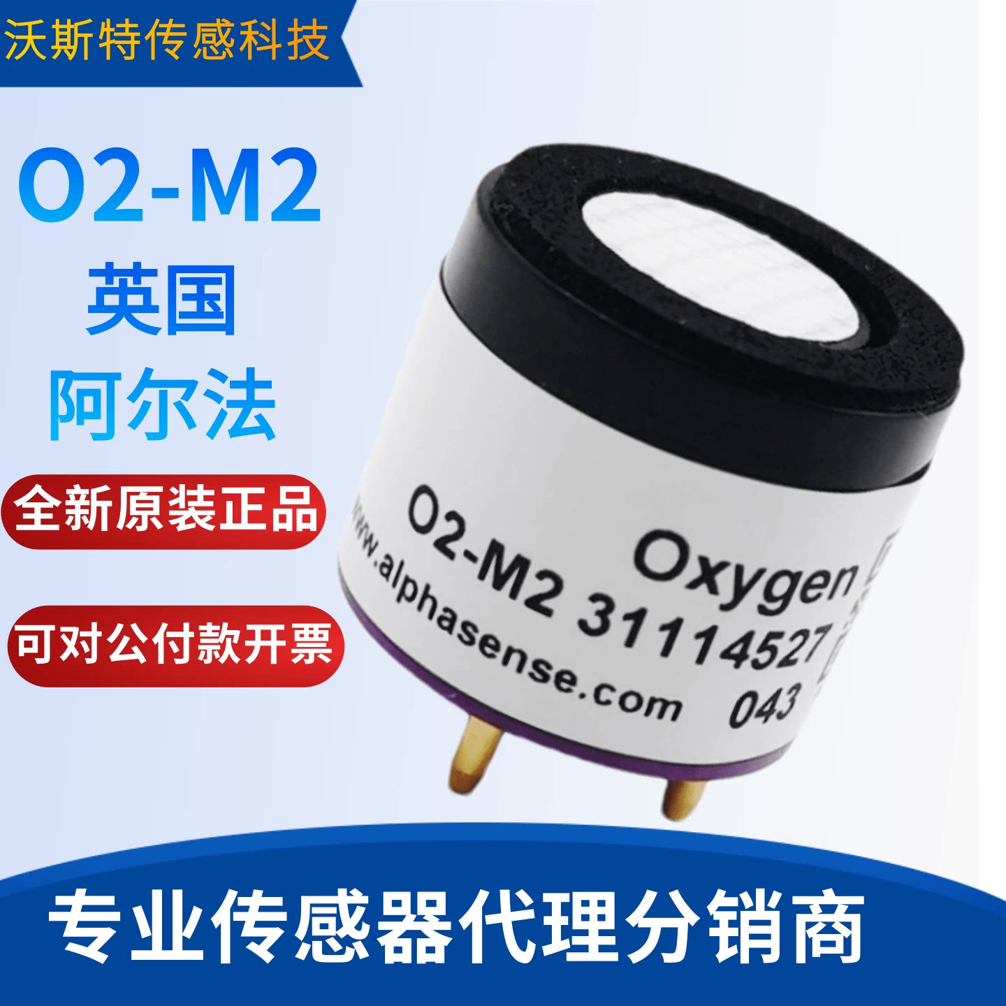 O2-M2 英国阿尔法氧气传感器常量氧电池原装新货 当天发货