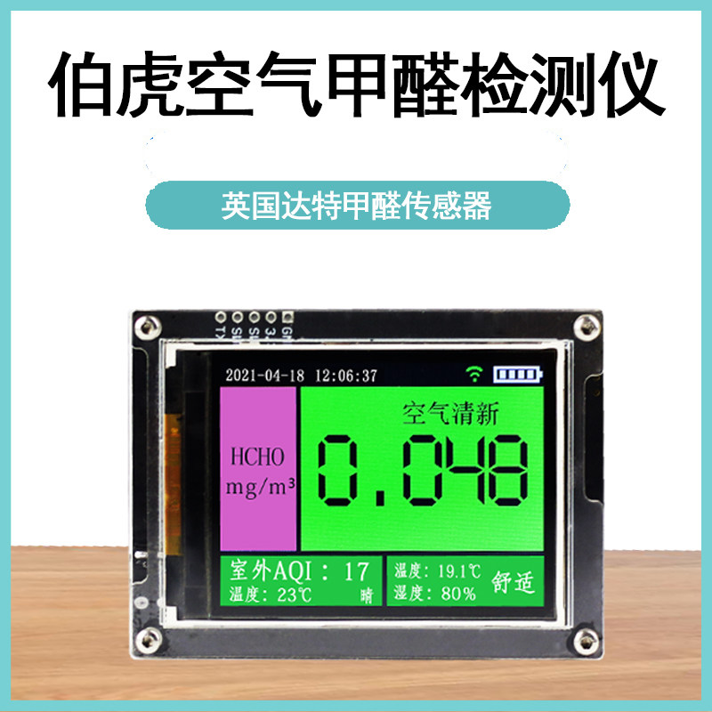 伯虎新品达特甲醛检测仪专业空气质量测试高精度WiFi远程监控曲线