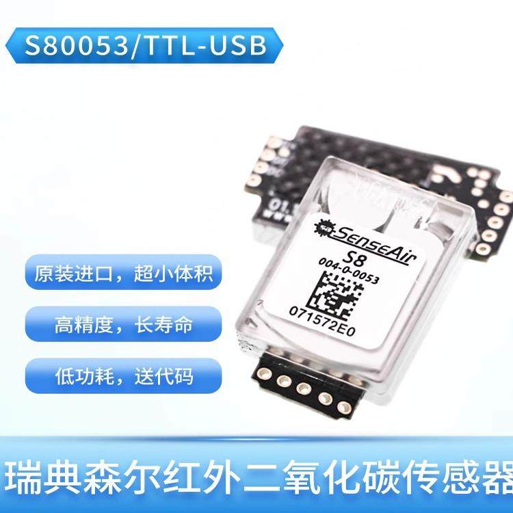 原装瑞典SenseAir森尔 CO2 二氧化碳感测器 S8 0053 带测试板套件