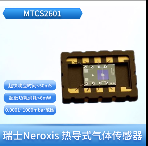 MTCS2601 瑞士Neroxis 热导式气体传感器氢气泄露检测 MTCS2601