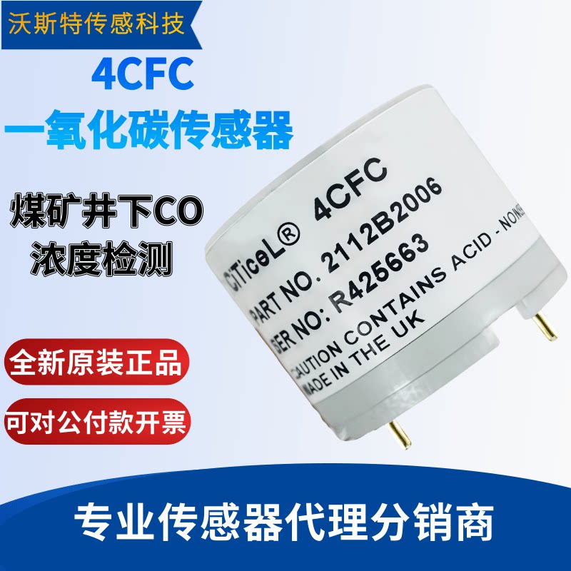 CITY CitiCEL 4CM 4CFC 一氧化碳传感器 煤矿井下CO浓度检测