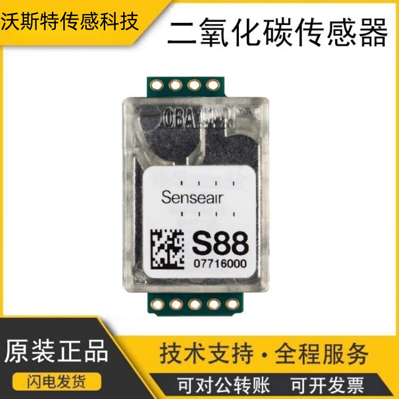 〖沃斯特传感〗瑞典森尔CO2二氧化碳气体传感器S88 可代替S8 0053