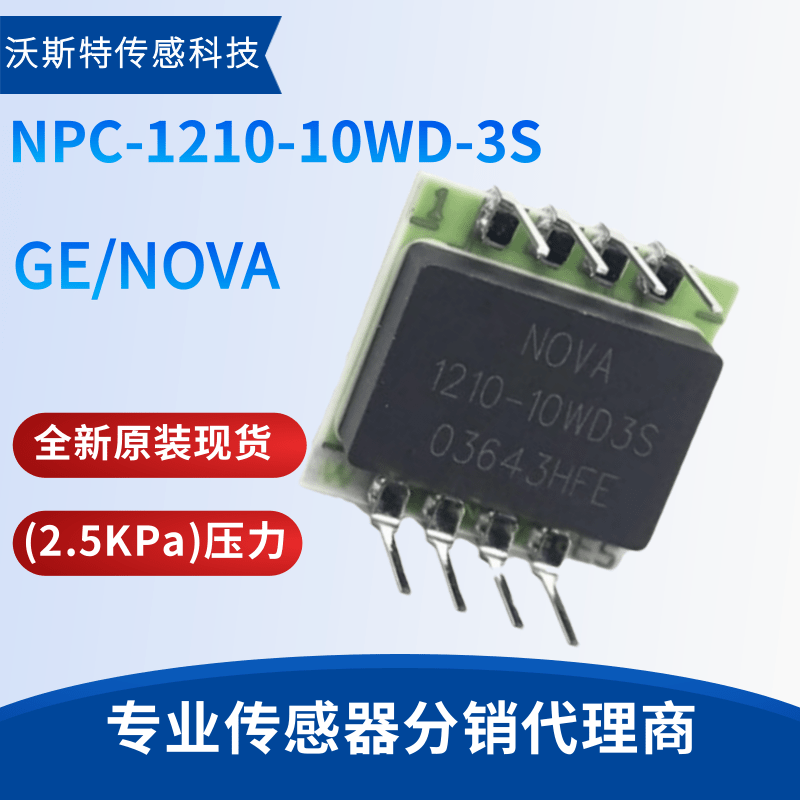 NPC-1210-10WD-3S 微压差压进口传感器GE原装2.5kpa Nova现货热卖