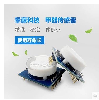 攀藤 DS-HCHO数字甲醛传感器模块 达特甲醛膜片 数字输出零点标定
