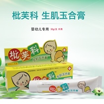  Buy and send Meifuke raw muscle jade cream for infants and young children 30g baby red ass Childrens dermatology