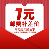 How much is the difference between the special link of the postage fee 1 yuan to make the special price