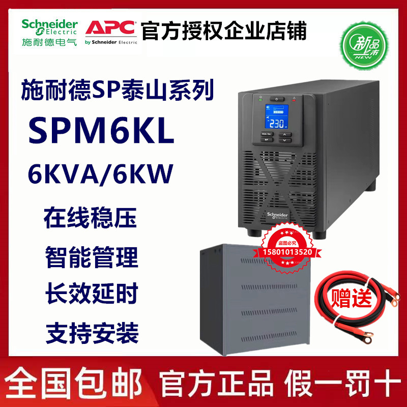 施耐德UPS电源 SPM6KL 6KVA/6KW 外置电池192V原装正品全国包邮 Изображение 1