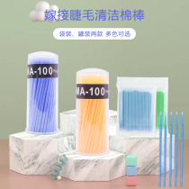 Change eyeliner beauty eyeliner painting lying silkworm tip cotton swab makeup small cotton swab cleaning stick ultra-fine section remove eyelashes change eye makeup