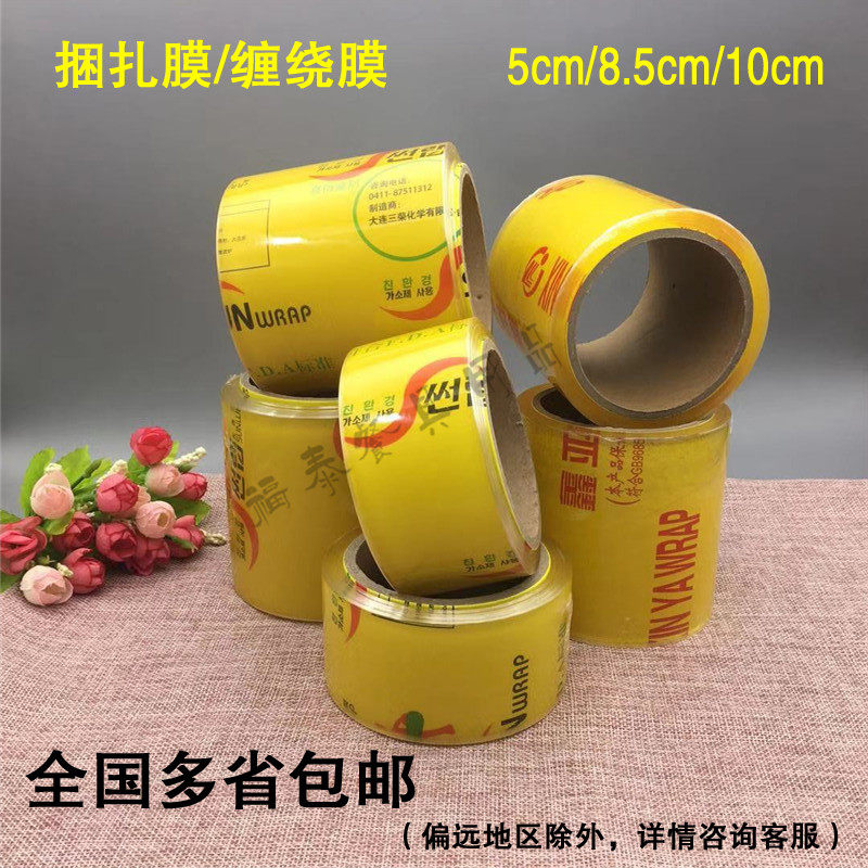 Small roll of plastic wrap 10cm wide 5cm vegetable strapping pvc high transparent delivery lunch box wrapping film supermarket commercial