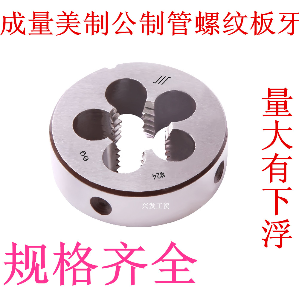 American round die 1 2- 12 -13 -14 -16-18- 20 -24 -27-28 -32 40UNCFS