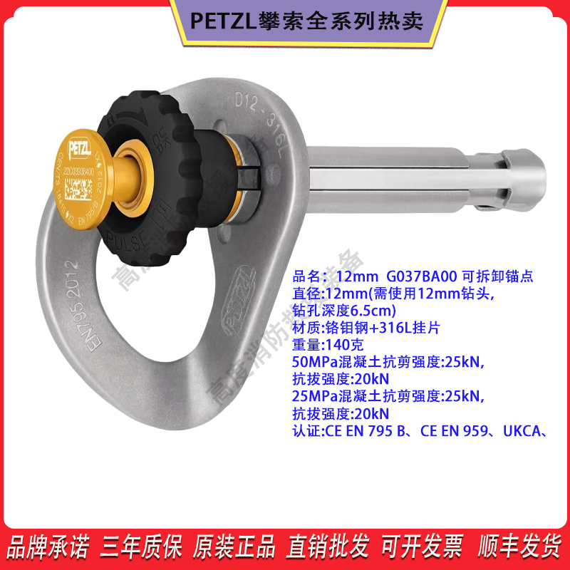 Climbing petzl G037 p37 S12mm S12mm version detachable air conditioning mounting anchor point high altitude rescue screw-Taobao